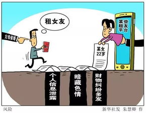 租友平臺火爆背后的陷阱 信息泄露、色情服務與財物糾紛